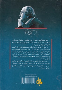 از شعر چریکی تا عرفان حلاج 3جلدی